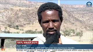 ATV: ሕራነ ህዝቢ ትግራይ