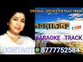 chokhe chokhe Kotha Bolo karaoke with lyrics/চোখে চোখে কথা বলো কারাওকে উইথ লিরিক্স