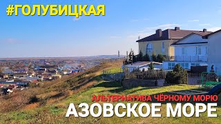 Куда поехать в отпуск 2025.? Азовское море, Голубицкая, Кучугуры, Пересыпь!