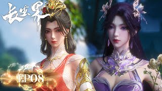 ✨World of Immortals EP 08 [MULTI SUB]