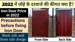 What is the price of Iron Door in 2022 | Lohe ka Darwaza kis rate me milta hai | BuildTech |