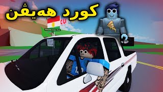 Roblox Kurdish / ماپی کوردهەیڤن لەگەڵ مانۆ و هامنۆ