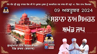 🔴LIVE 🔴Naam Simran ਸਲਾਨਾ ਨਾਮ ਸਿਮਰਨ 09 OCT 2024 Gurudwara Raj Karega Khalsa Dacher (Karnal)