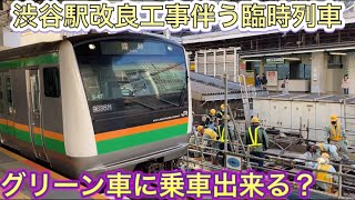 渋谷駅改良工事線路切り替え工事に伴う山手貨物臨時列車品川〜新宿間運行