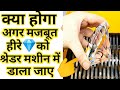 OMG! shredder vs Diamond क्या होगा 🔥| Amazing experiment shredder vs diamond | shredder #Shorts