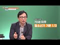 ebs평생학교 3강 수면 호르몬 멜라토닌│신원철의 불면을 숙면으로 바꾸는 꿀잠 처방전