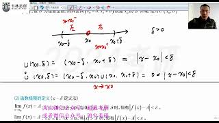 高数基础班第一章03 1 3函数极限的定义mp4