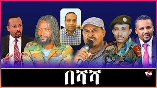 Tigray Media Network ከኤርትራ ጋር ካልታረቅን አገር መምራት አንችልም  Jan 7, 2024