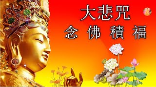 NGHE TỤNG KINH CHÚ ĐẠI BI MÙNG 1 ÂM Phật Phù Hộ Gặp Dữ Hóa Lành THẦN TÀI GÕ CỬA May Mắn Cả Năm