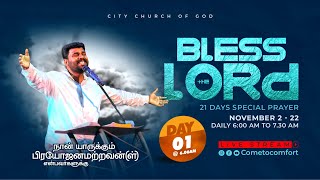 Live | Day 01 | Bless The lord | 21 Days  Special Prayer | Pastor Benz | City Church Of God