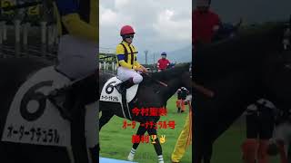 今村聖奈　ｵｰﾀﾞｰﾅﾁｭﾗﾙ号　勝利！　輪乗り風景② 20220716小倉競馬3R