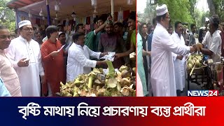 আজ মধ্যরাতে শেষ হচ্ছে রাজশাহী ও সিলেট সিটি নির্বাচনের প্রচারণা | City Election | Sylhet | News24