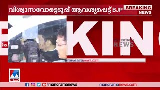 മഹാരാഷ്ട്രയില്‍ വിശ്വാസവോട്ടെടുപ്പ് ആവശ്യപ്പെട്ട് ബി.ജെ.പി|Maharashtra