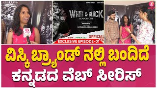 ಇದು ಬ್ಲ್ಯಾಕ್ ಅಂಡ್ ವೈಟ್ ಅಲ್ಲ ವೈಟ್ ಅಂಡ್ ಬ್ಯ್ಲಾಕ್ | Abhinandan | Priyanka Prakash | Shashi Raj | EP01