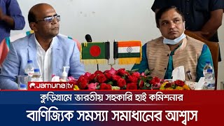 'সোনাহাট স্থলবন্দরে দ্রুত ইমিগ্রেশন চালুর পদক্ষেপ নেয়া হবে' | Immigration