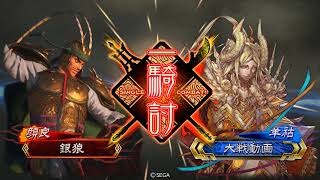 【三国志大戦】榮光4枚 VS 文鴦5騎