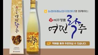 경기도내 최초 전통주 마을기업 연대리 '여민락주'