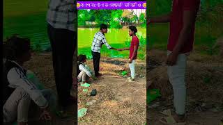 বাপ বেটা ভাব চ ভিডিও এইসব ভিডিও দেখার জন্য আমাদেরকে ফলো সাবস্ক্রাইব করে নেবেন