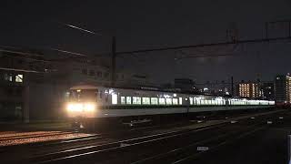 回9443M 185系 C1編成  成田駅 電留線 撮影会 返却 隠密 回送 新幹線 リレー号 タイプ  新小岩操 出発 国鉄 JNR 2023/03/22