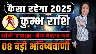 कुम्भ राशि 2025 की महत्वपूर्ण भविष्यवाणी | Kumbh Rashi 2025 | Aquarius Sign II Pt. Prakash Joshi