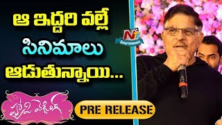 Allu Aravind Speech @ Happy Wedding Pre Release Event | Sumanth Ashwin | Niharika | NTV Ent