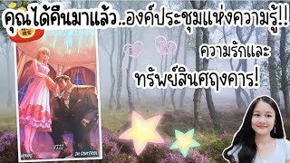 พลังที่แท้จริงของคุณกลับคืนมาแล้ว!💍👩‍❤️‍👨🏡💞🌳🍀🍇🌷🎀#random