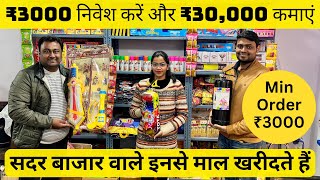 Holi wholesale market in delhi 2025 | Sadar Bazar Holi Market delhi 2025 | Sadar Bazar market delhi