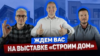 ЖДЕМ ВАС НА ВЫСТАВКЕ \