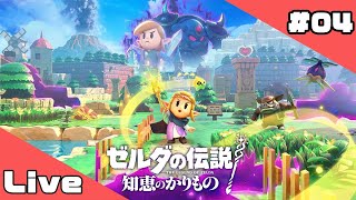 #04【ゼルダの伝説 知恵のかりもの】砂漠へGO！【女性実況】