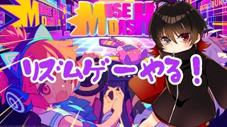 【Muse Dash】話題の音ゲー、本業歌手なら余裕っしょ