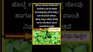 ಇನ್ನು ಹೆಚ್ಚಿನ ಆಸಕ್ತಿಕರ ವಿಷಯಕ್ಕಾಗಿ ಫಾಲೋ ಮಾಡಿ. #information#informationinkannada #sciencefacts