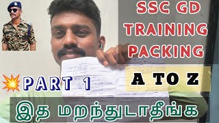 ssc gd training packing a to z full details for all forces #part1 - தமிழில்