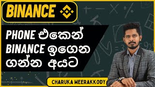 How to use Binance using Mobile App  - Sinhala