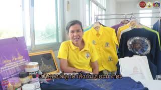 OTOP Padrew | Ep.111 | บทสัมภาษณ์กลุ่มผ้าบาติกและลายเส้นทอง อำเภอบ้านโพธิ์ จังหวัดฉะเชิงเทรา