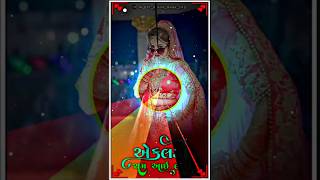 એકલડી ચમ આઈ લાડી || Rakesh Barot New Gujarati Dj Remix Lagan Geet Ekaldi Chem Aayi Ladi  #gujarati