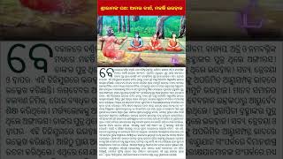 ଶ୍ରୀରାମଙ୍କ ପଥ: ଆମର ତୀର୍ଥ, ମହର୍ଷି ଭରଦ୍ୱାଜ#news #viral #shots #fact #trending #odia #odianews