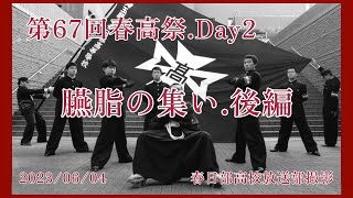 第67回春高祭.Day2.臙脂の集い.後編