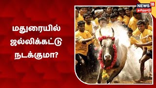 Today Morning Express News | காலை விரைவுச் செய்திகள் |  News18 Tamil Nadu | Tue Dec 28 2021