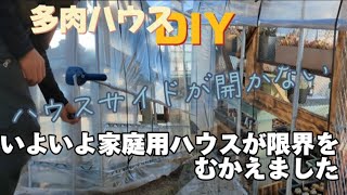 【多肉ハウスDIY】これからの時期のため、ハウスサイド巻き上げ開閉式化にしてみました。愛する多肉が喜ぶ理想のハウスに一歩前進！