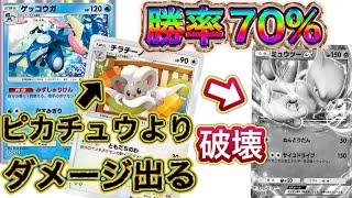 【ポケポケ】勝率70%ピカチュウよりダメージ出る構成を実現！チラチーノデッキを紹介！