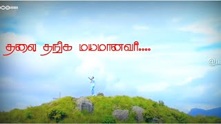 தலை தங்க மயமானவர் | WhatsApp status song lyrics Video | Tamil Christian song