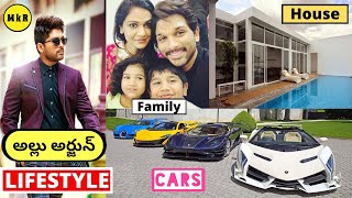 Allu Arjun Lifestyle In Telugu , Income, House, Cars, Watches, Family, Biography & Net Worth