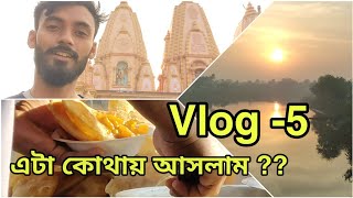 Haroa To Brahmanchak||Radha Krishna Temple|| Vlog - 5