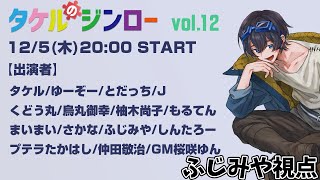 【タケルさん主催人狼 vol.12】最終日に軽いやつは白【ふじみや視点】