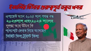 এপয়েন্টম্যান দিবে খুব তারা তারি || vfs global italy visa update ||#italyvisa