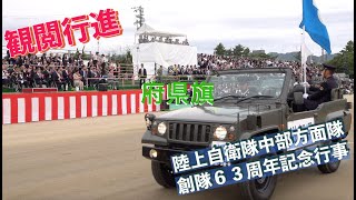 #府県旗 #観閲行進① #陸上自衛隊中部方面隊創隊６３周年記念行事 #陸上自衛隊 #中部方面隊 #伊丹駐屯地 #自衛隊情報 #hyogo #japan #撮影取材許可取得済