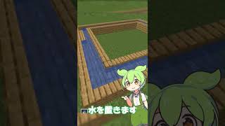 【マイクラ】絶対に壊れない壁の作り方 #ずんだもん  #マイクラ