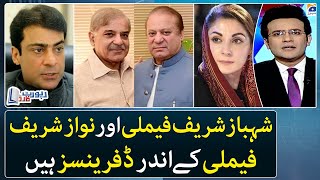 Difference between Shehbaz Sharif and Nawaz Sharif family? - Mehmal Sarfraz - Report Card
