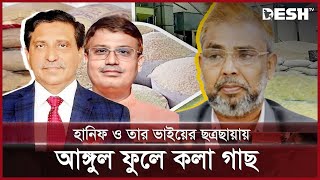 পুলিশের জালে চাল সম্রাট কুষ্টিয়ার রশিদ | Kushtia Rashid | News | DeshTV