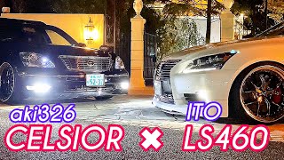 【セルシオとLS460 】極上CPO車をスペシャルカスタムした伊藤さんのLS460 とコラボ CELSIOR UCF30 BBS LM エイムゲイン モデリスタ エムズスピード ツライチ